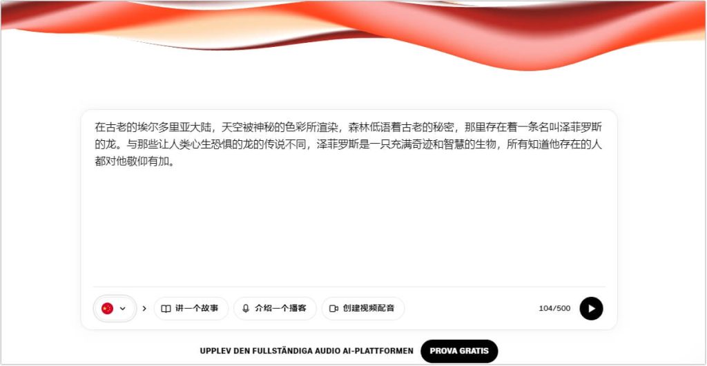 elevenlabs-chinese-text-to-speech